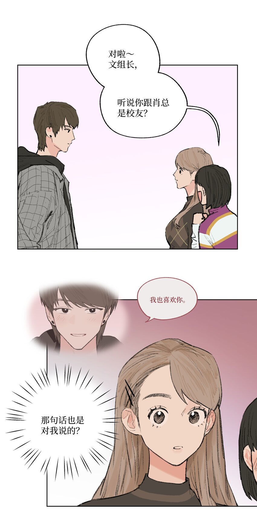第10话 我也喜欢你-第10话