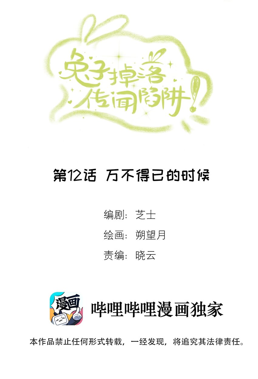 第12话 万不得已的时候-第12话