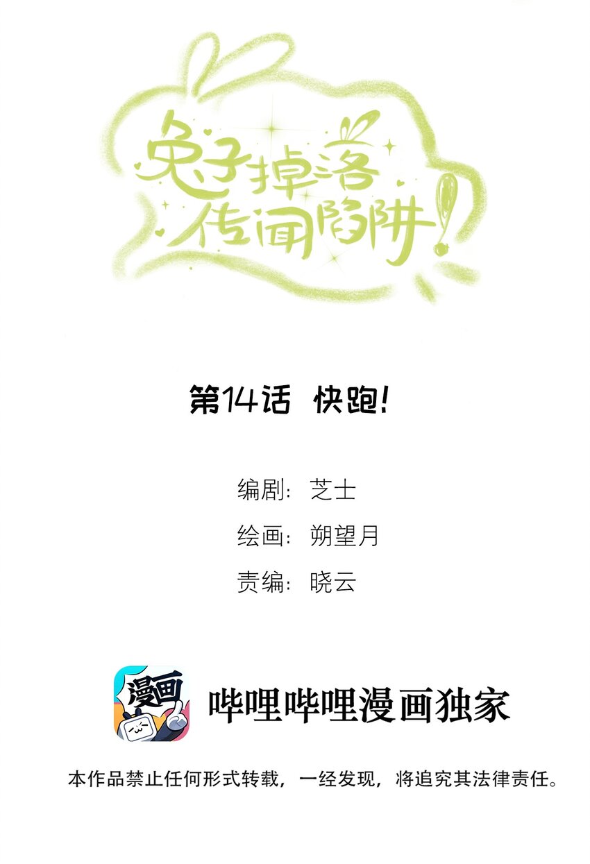 第14话 快跑！-第14话