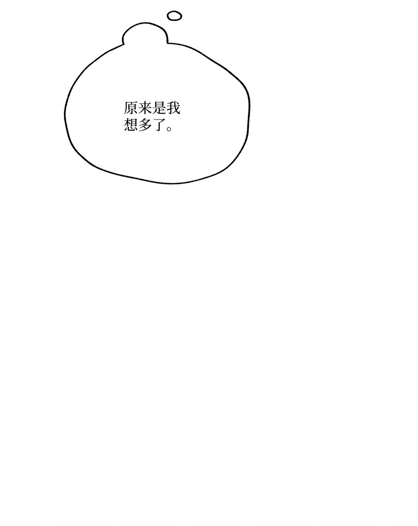 第20话 是我想多了吗-第20话