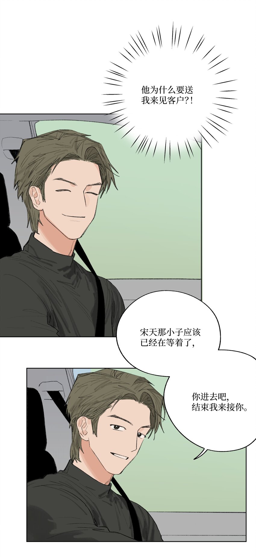 第20话 是我想多了吗-第20话