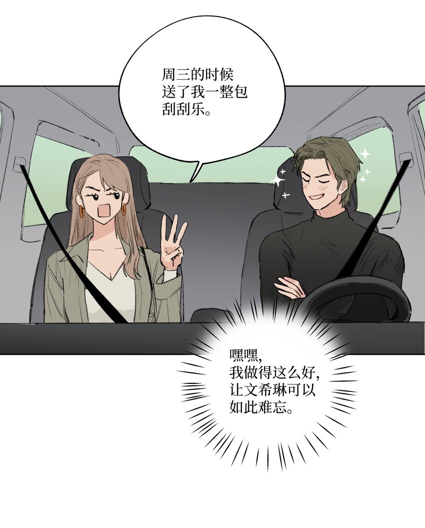 第20话 是我想多了吗-第20话