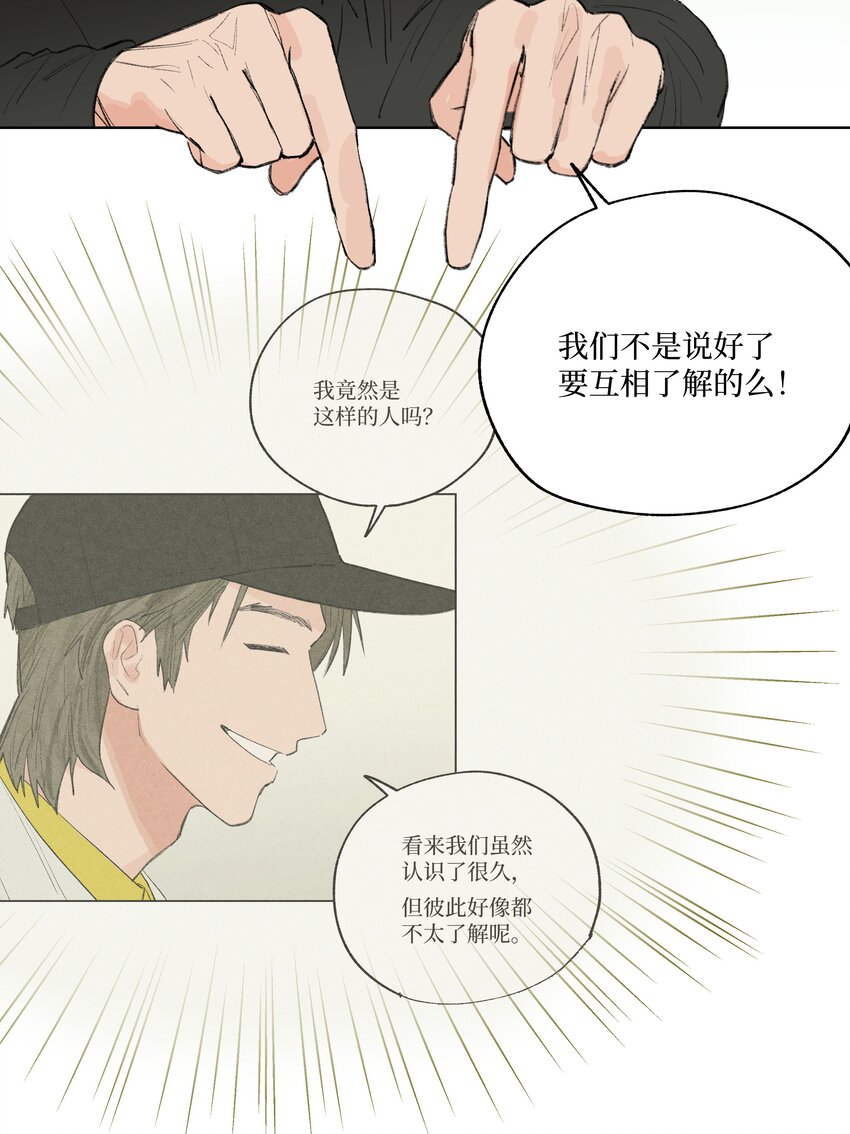 第20话 是我想多了吗-第20话