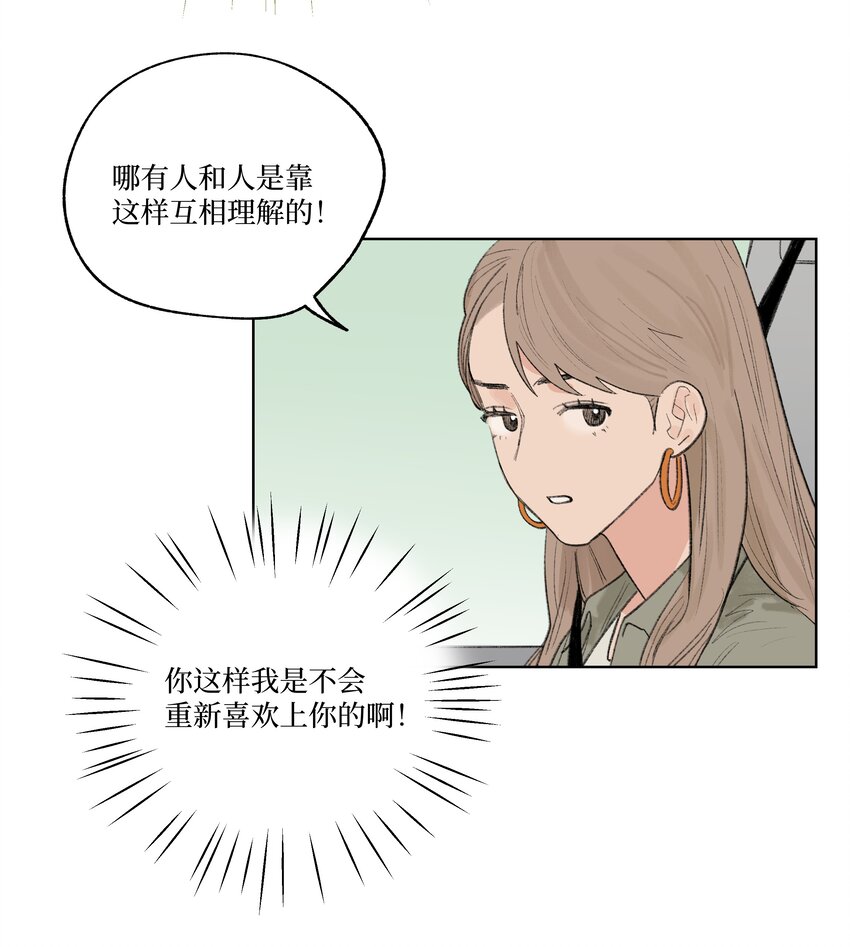 第20话 是我想多了吗-第20话