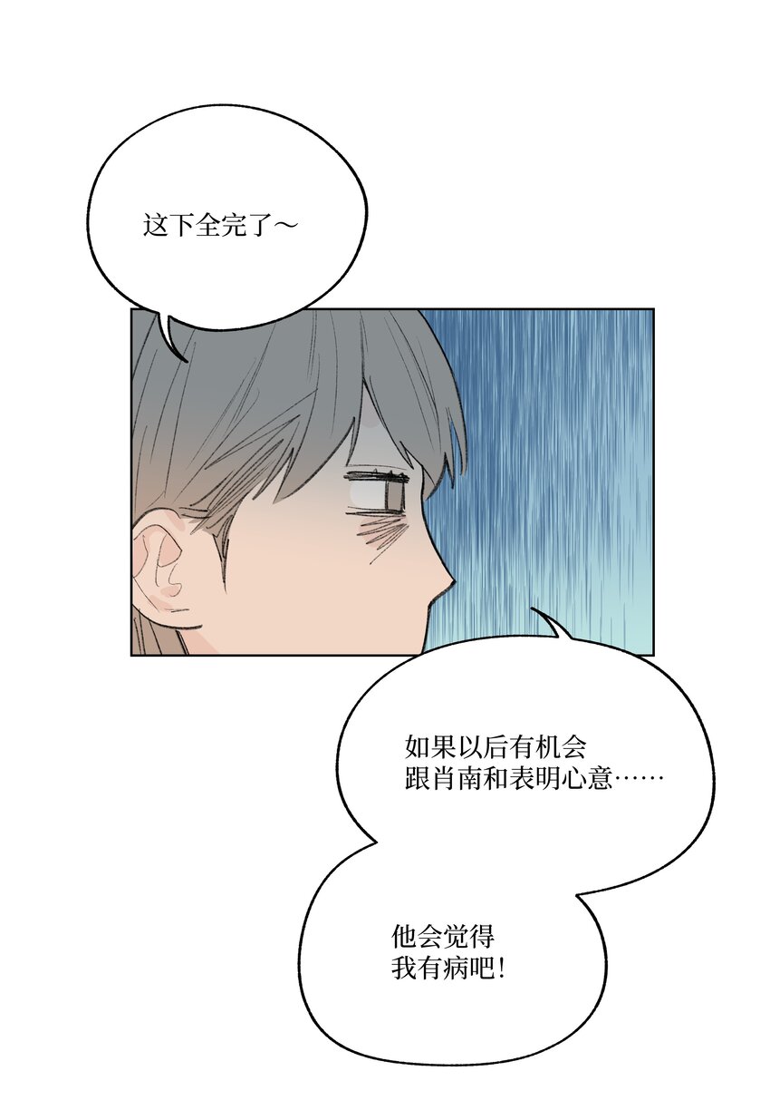 第20话 是我想多了吗-第20话