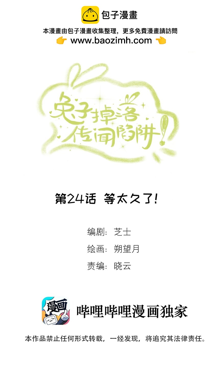 第24话 等太久了！-第24话