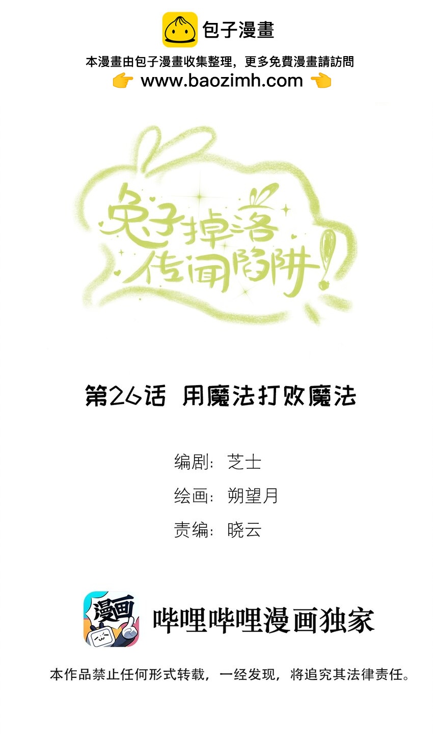 第26话 用魔法打败魔法-第26话