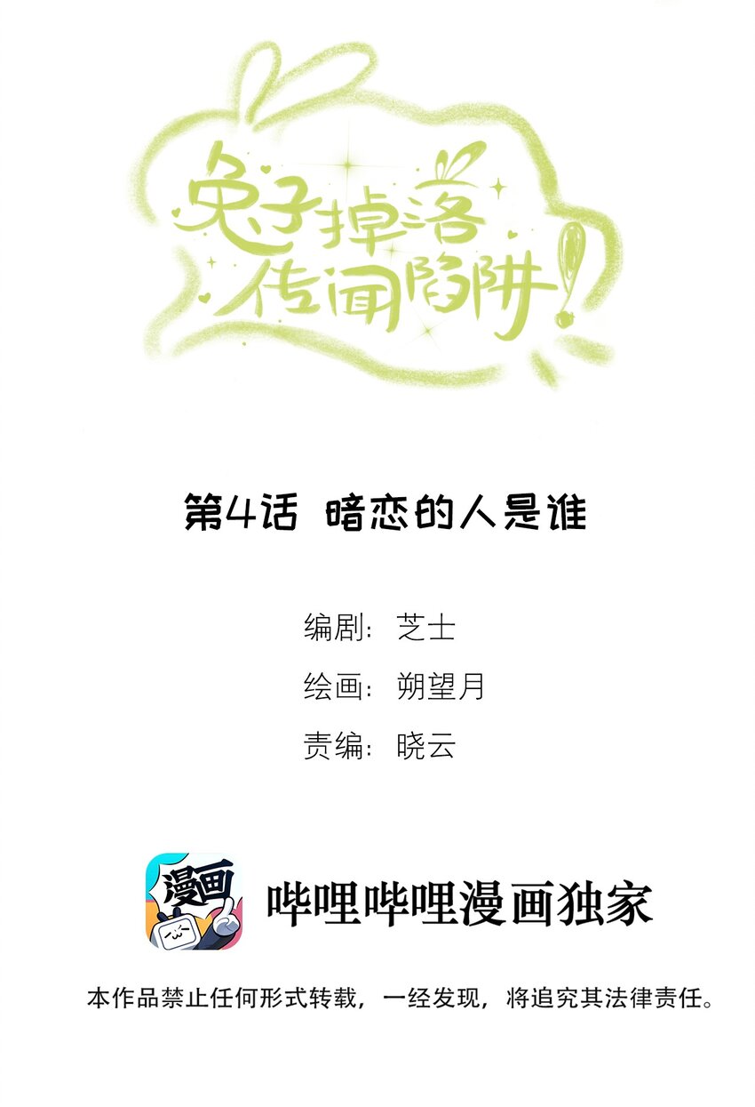 第4话 暗恋的人是谁-第4话