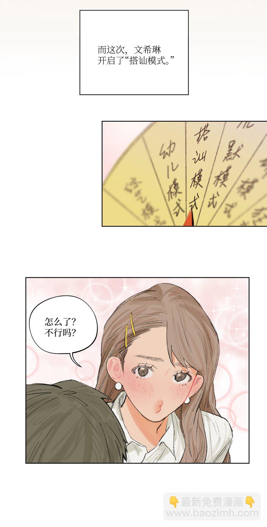 第4话 暗恋的人是谁-第4话