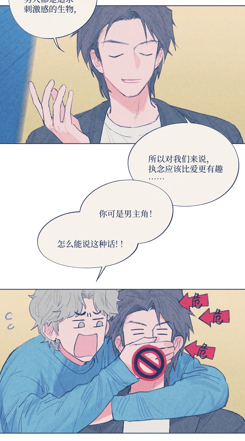 第6话 不是你叫我来的吗-第6话