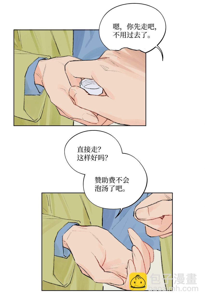 第6话 不是你叫我来的吗-第6话