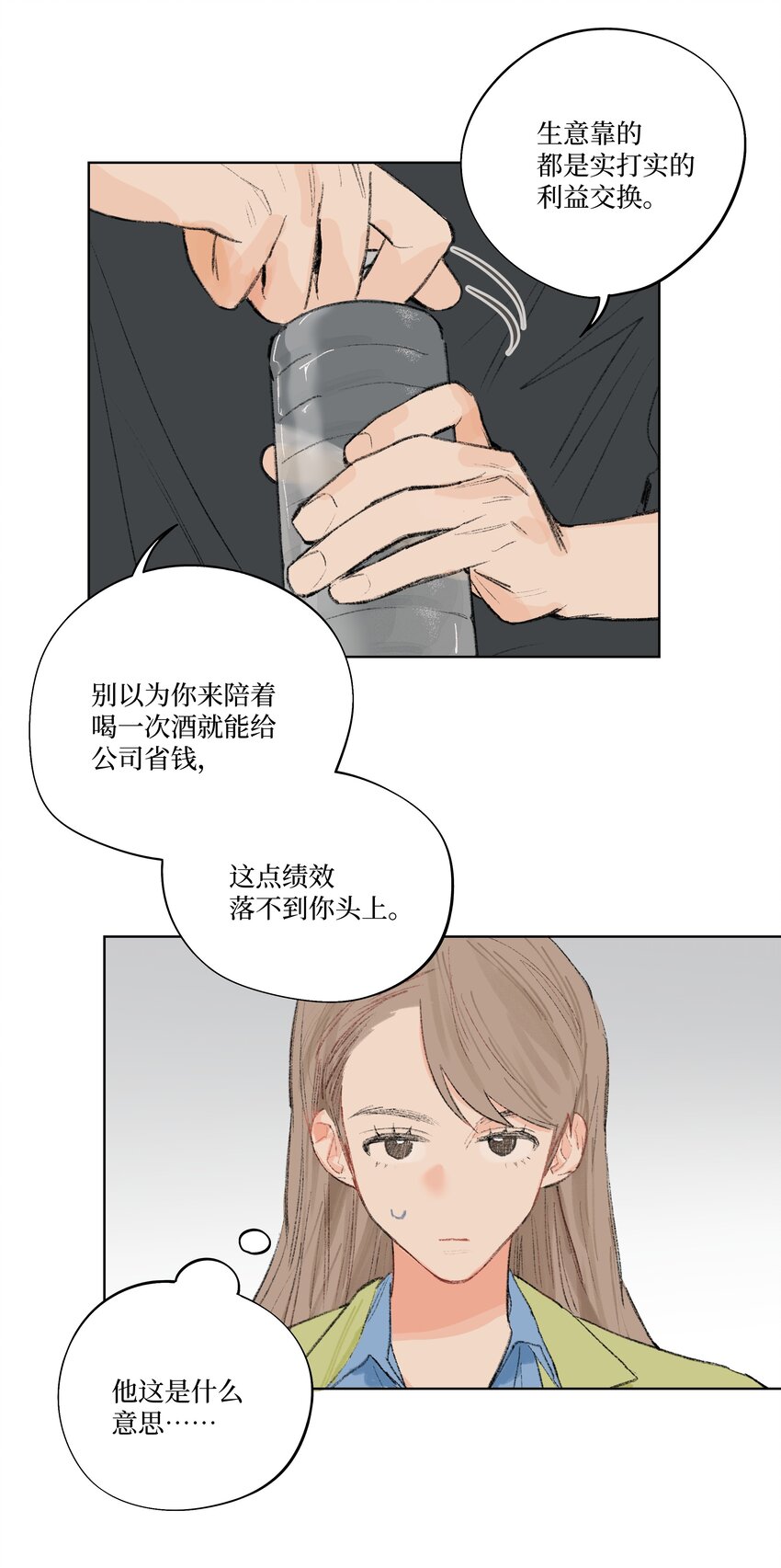 第6话 不是你叫我来的吗-第6话