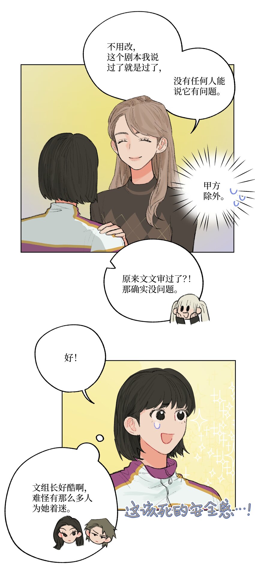 第8话 为她着迷-第8话