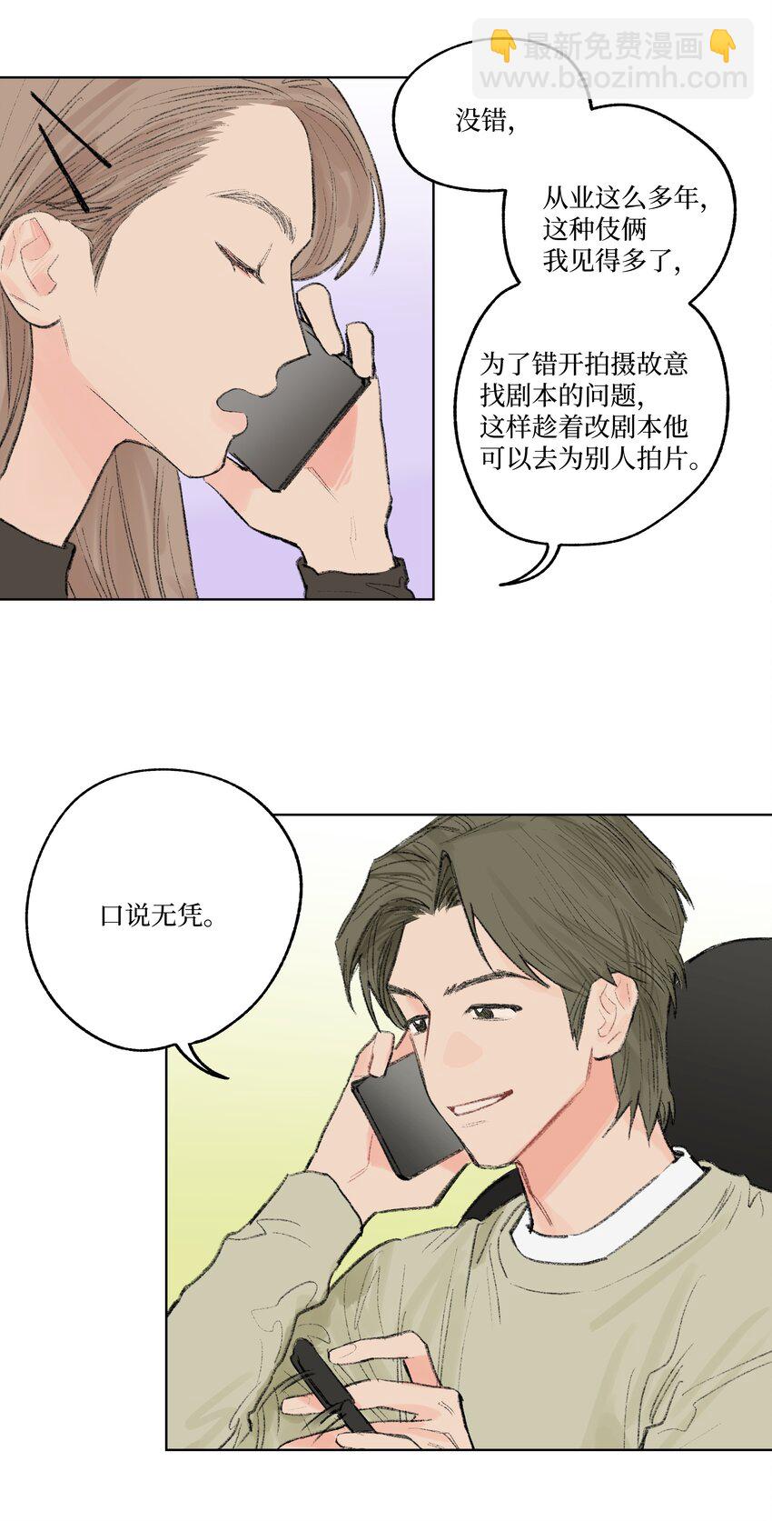 第8话 为她着迷-第8话