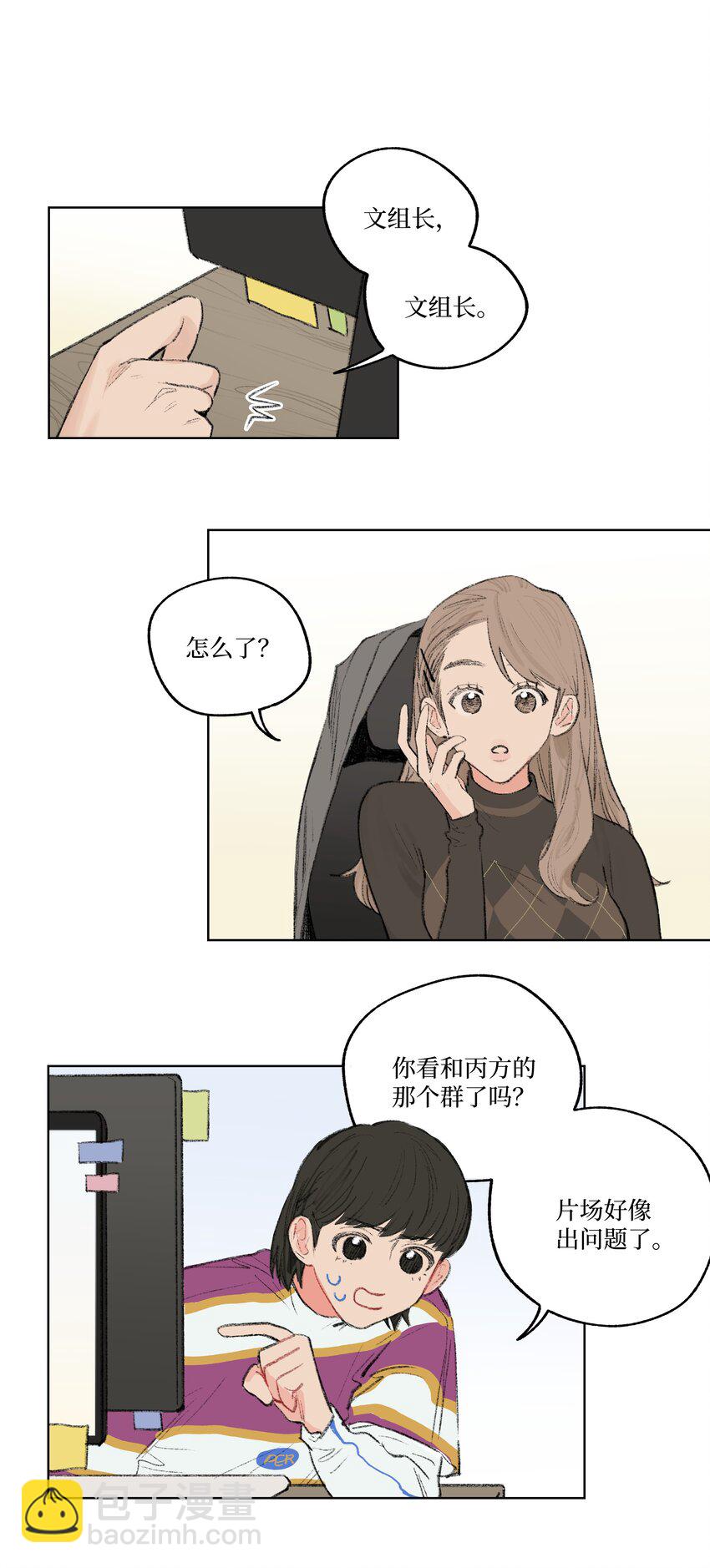 第8话 为她着迷-第8话