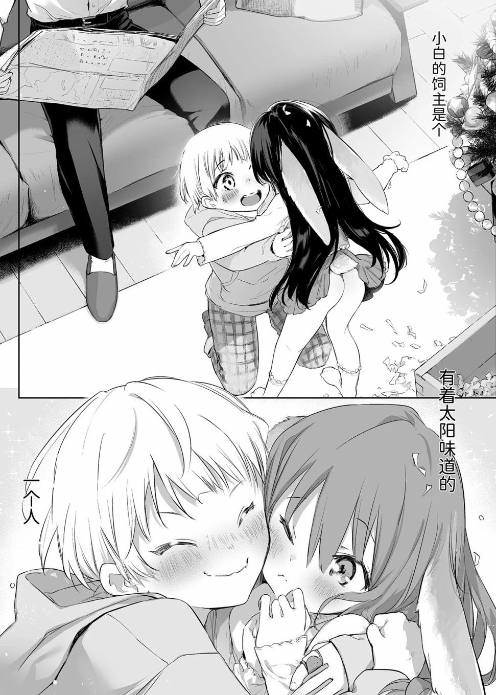 兔子和飼主 - 單行本第1話 - 1