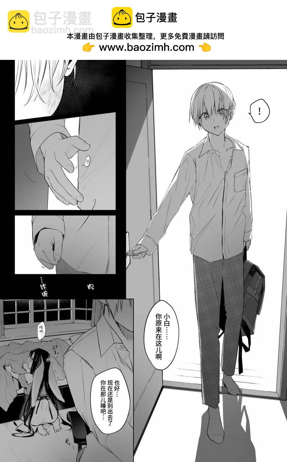 兔子和飼主 - 第11話 - 1