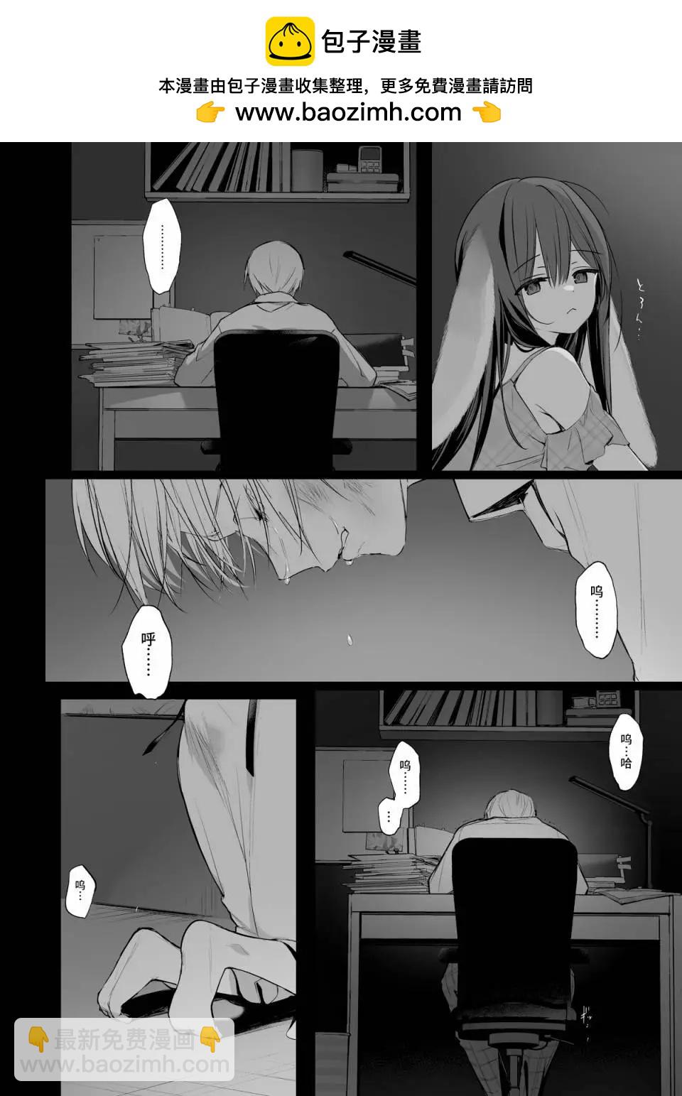 兔子和飼主 - 第11話 - 1