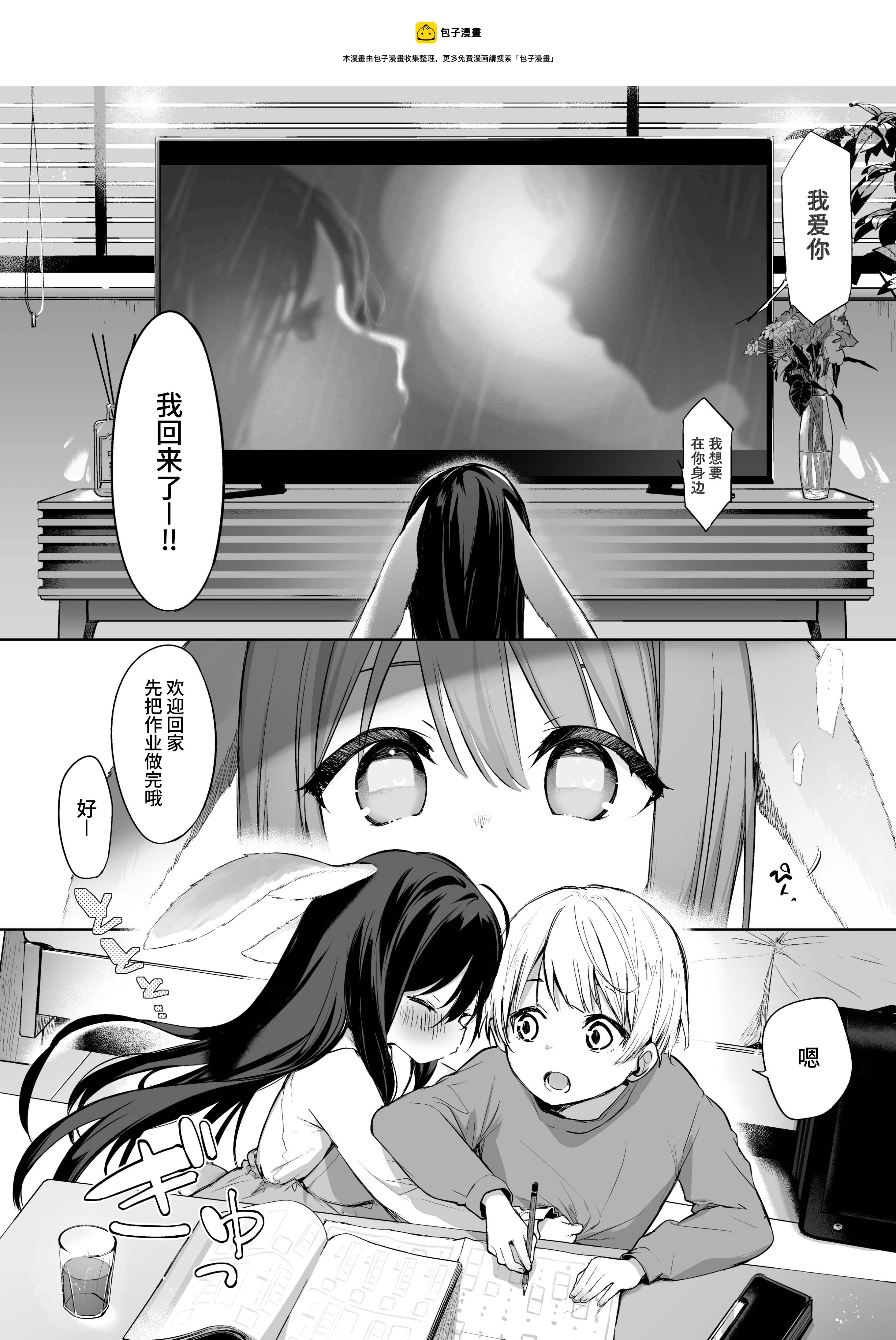 兔子和飼主 - 第03話 - 1