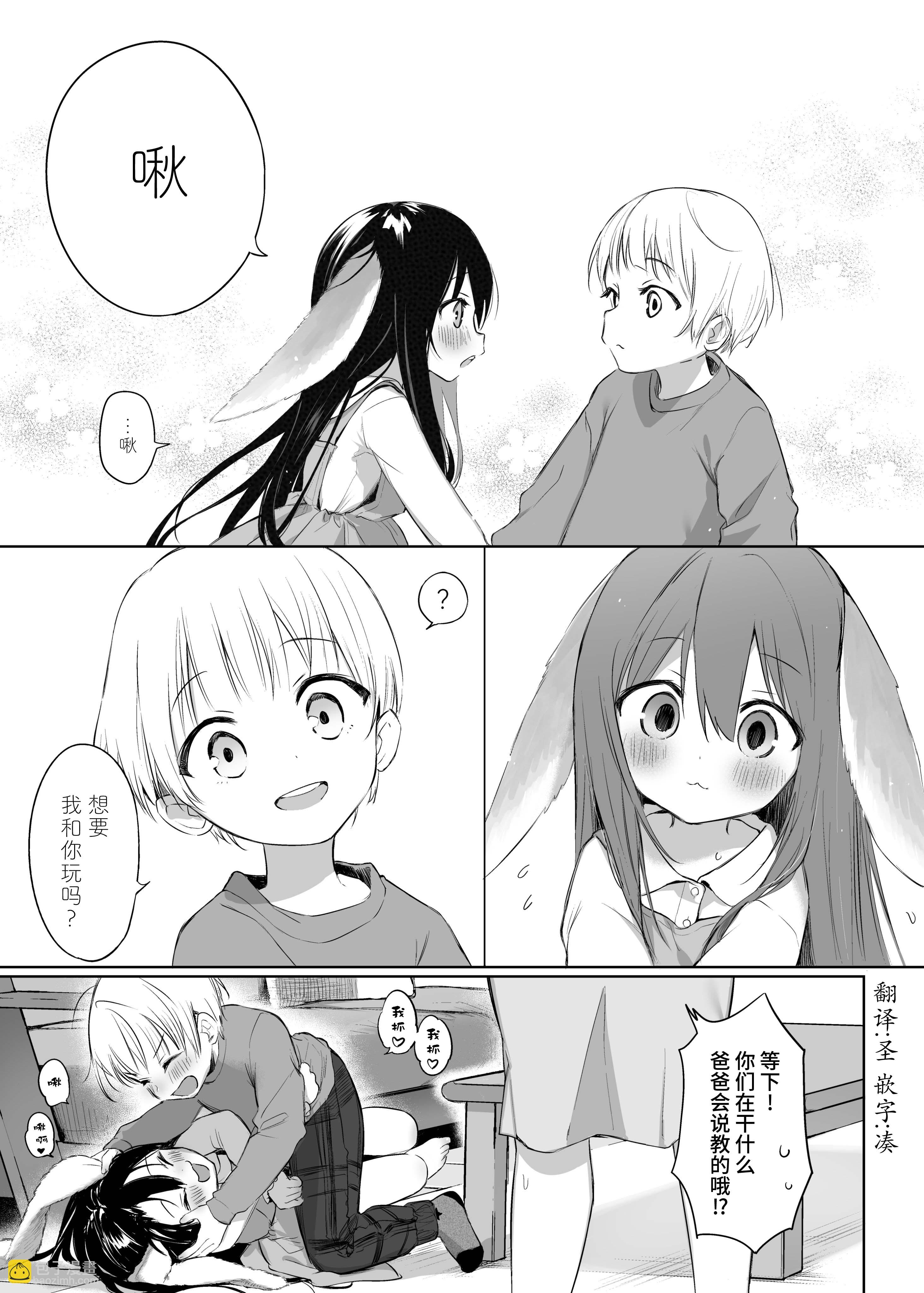 兔子和飼主 - 第03話 - 1