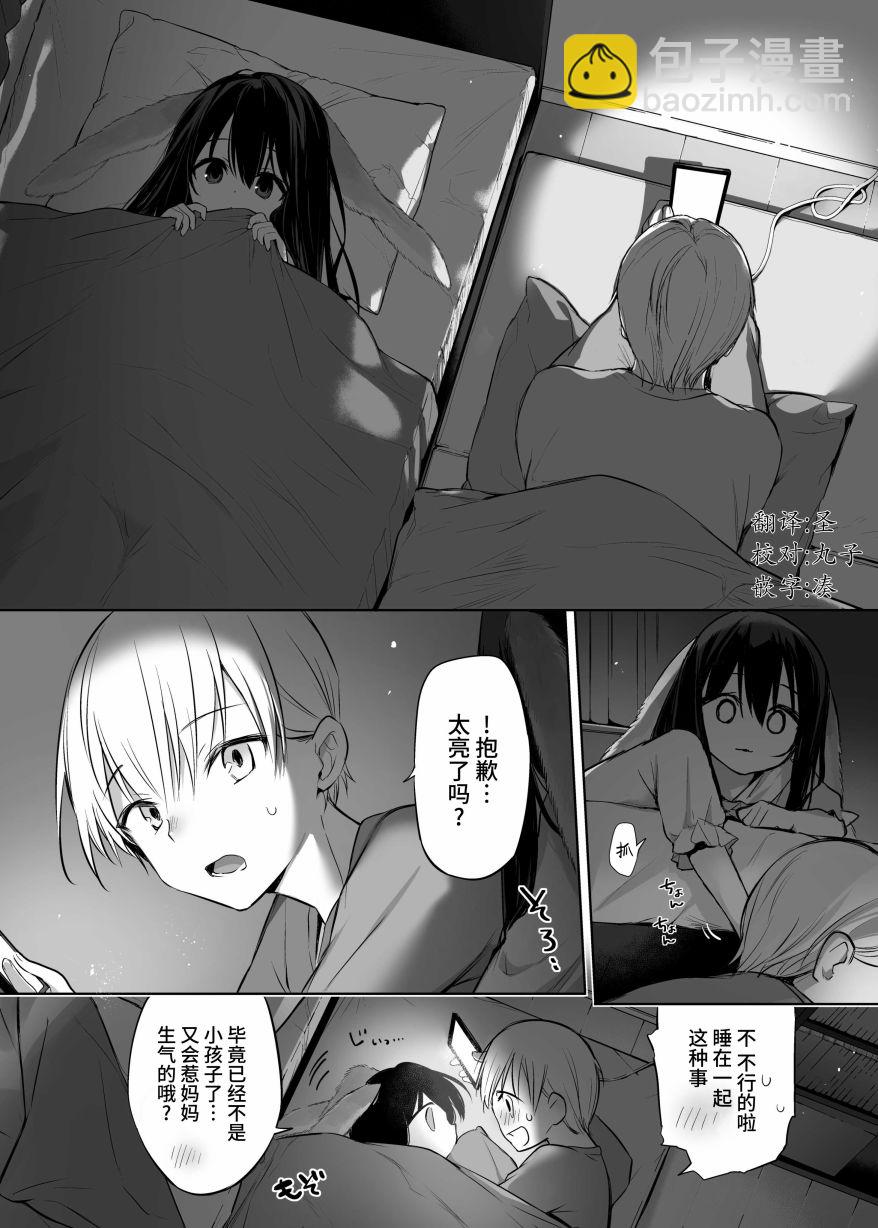 兔子和飼主 - 第05話 - 1