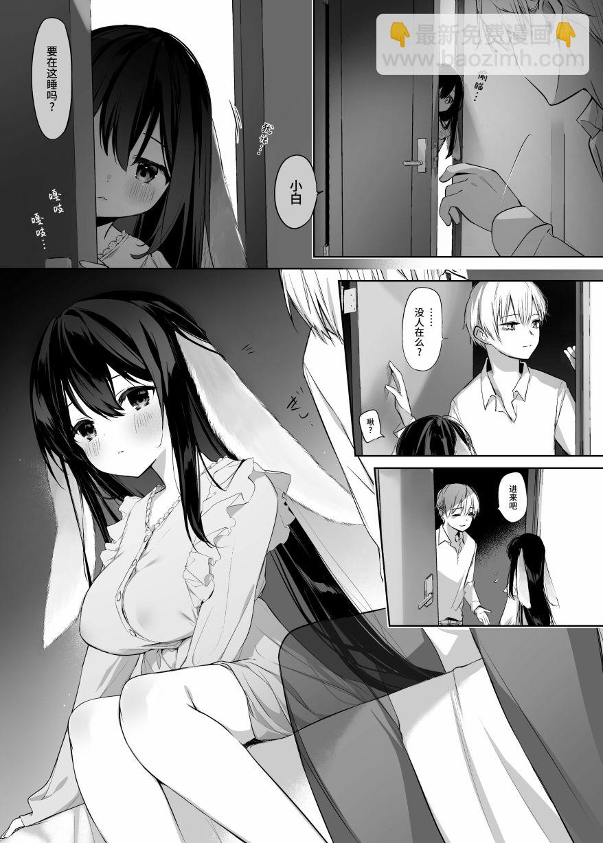 兔子和飼主 - 第09話 - 2