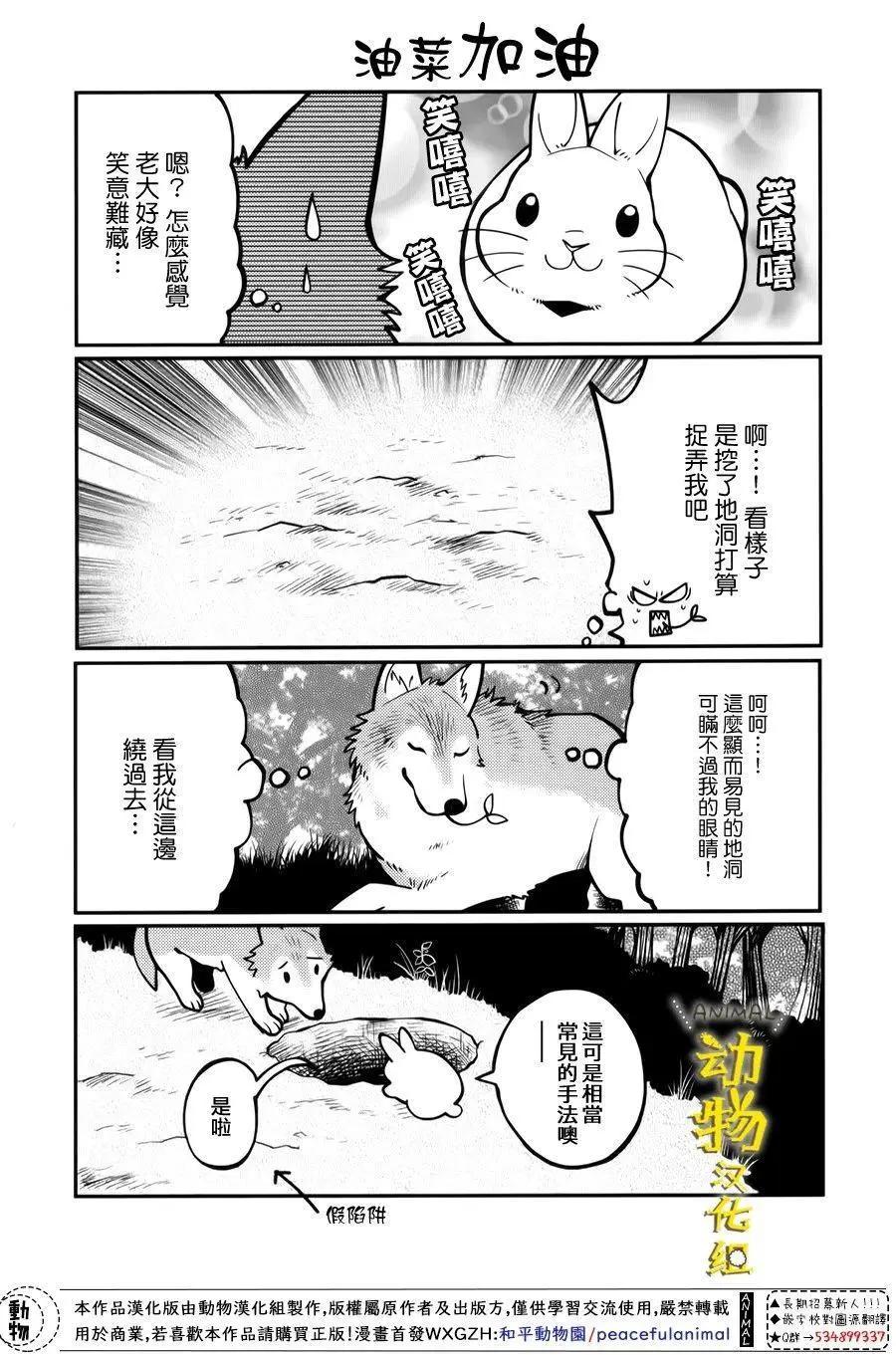 兔子即是正義 - 第16話 - 1