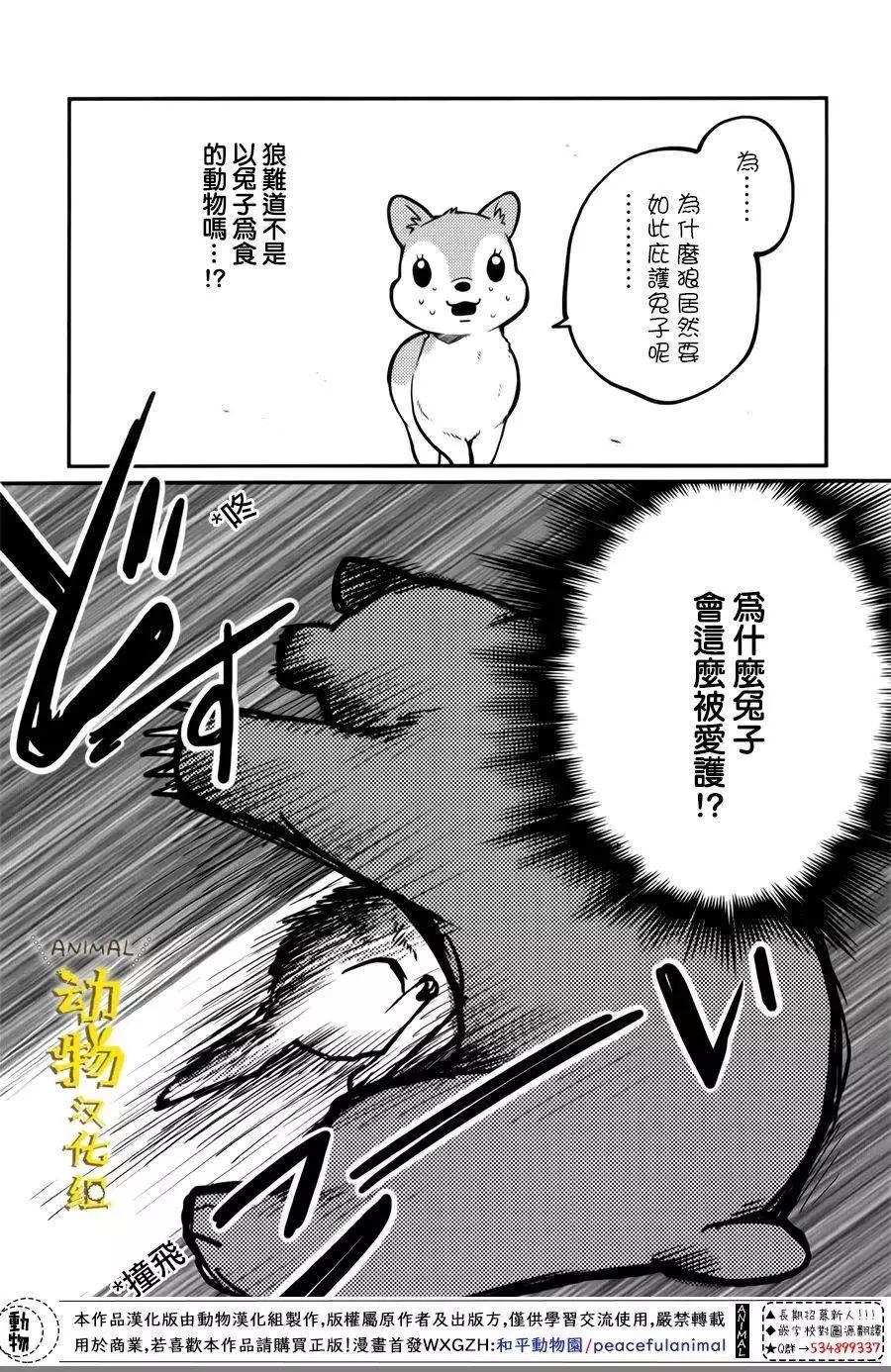 兔子即是正義 - 第18話 - 1