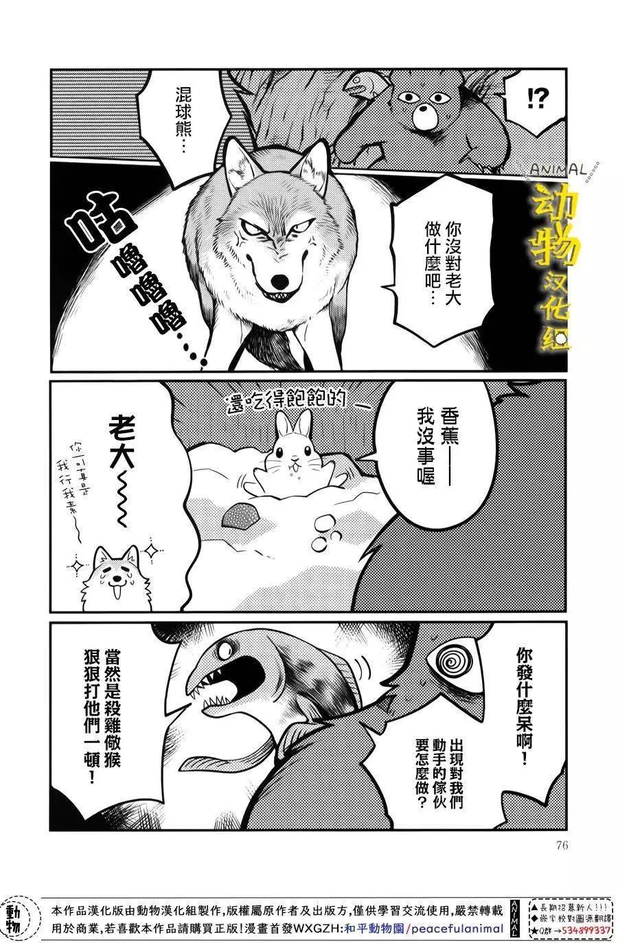 兔子即是正義 - 第18話 - 2