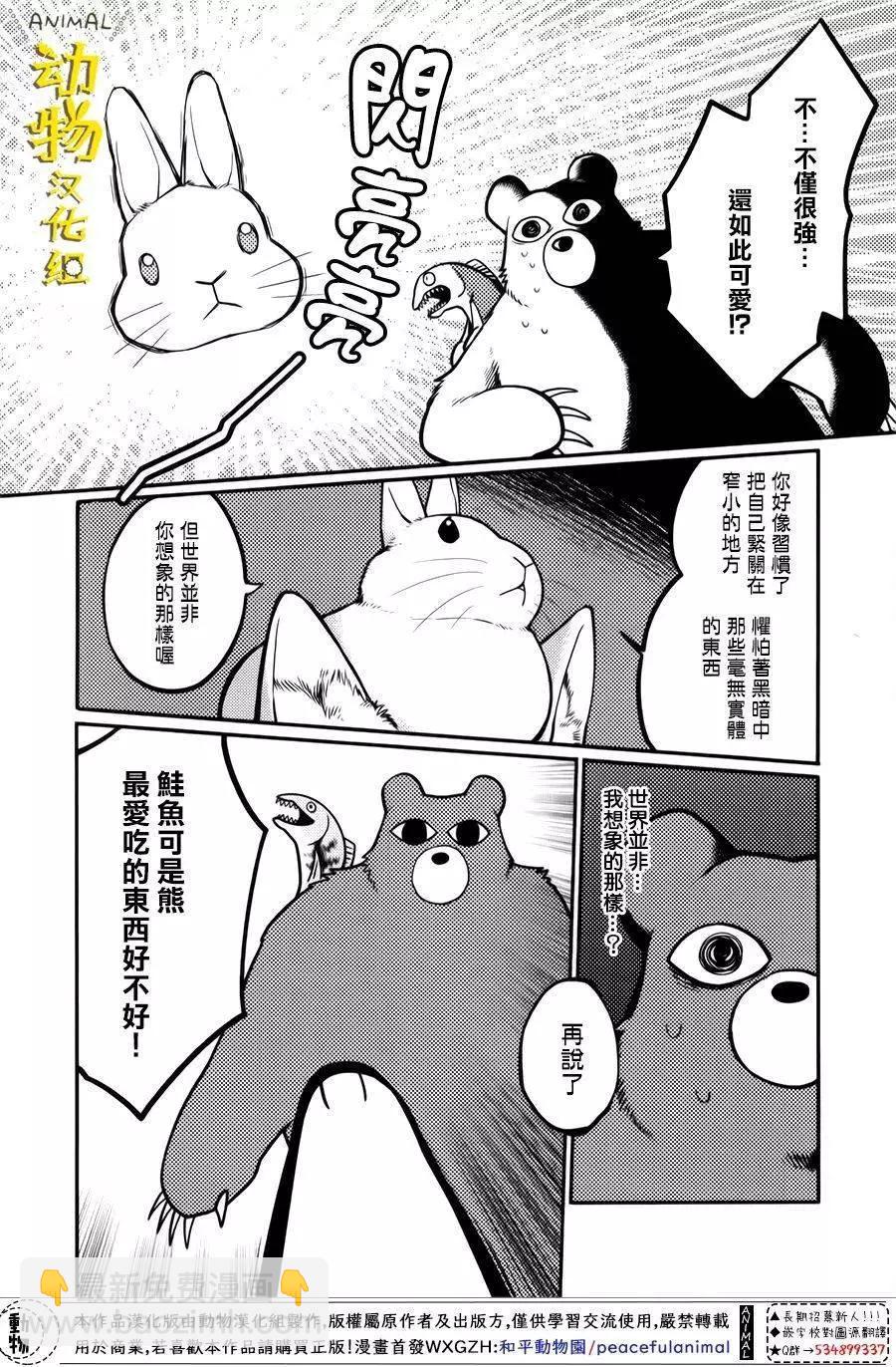 兔子即是正義 - 第18話 - 1