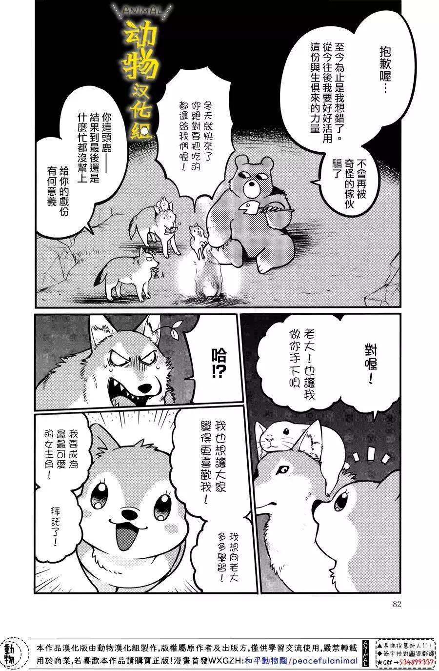 兔子即是正義 - 第18話 - 3
