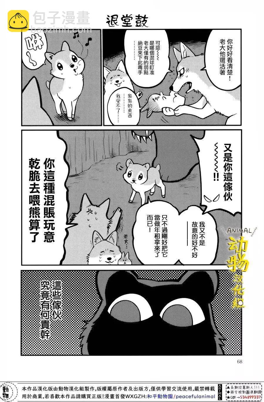 兔子即是正義 - 第18話 - 4