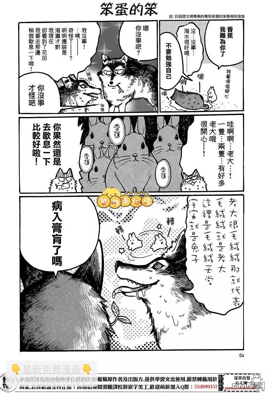 兔子即是正義 - 第6話 - 2
