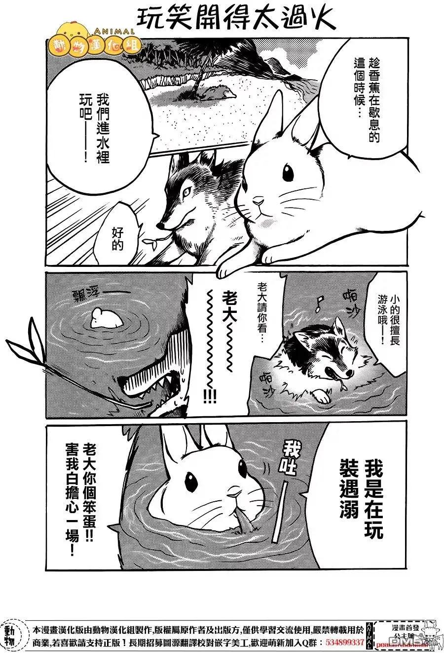 兔子即是正義 - 第6話 - 3