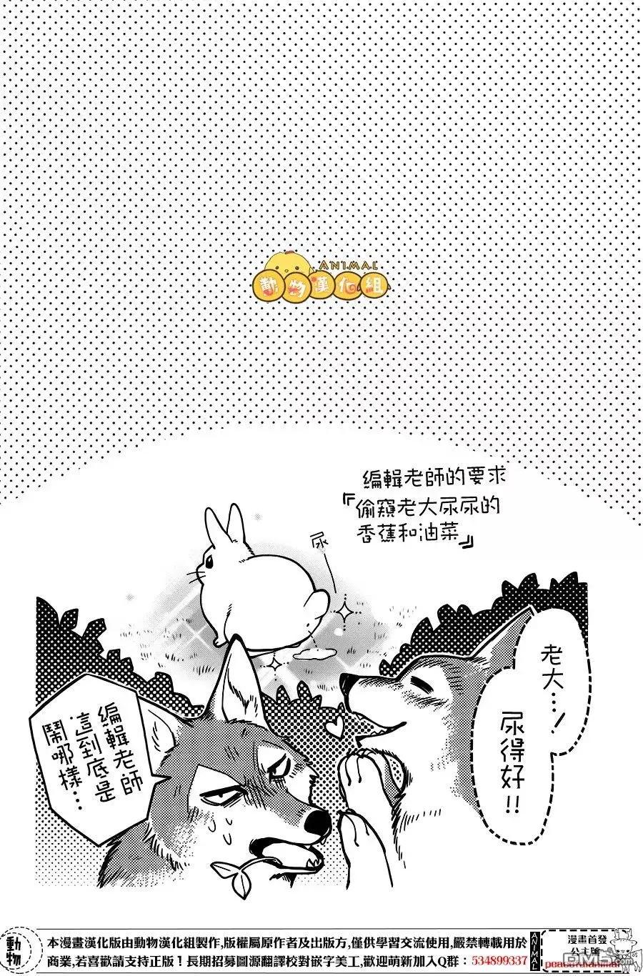 兔子即是正義 - 第6話 - 4