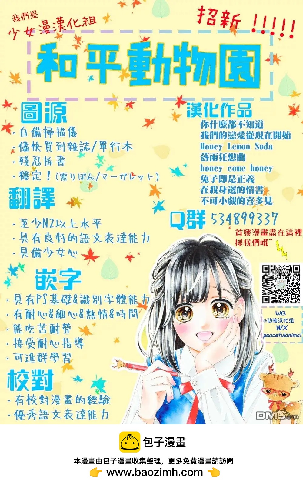 兔子即是正義 - 第6話 - 1