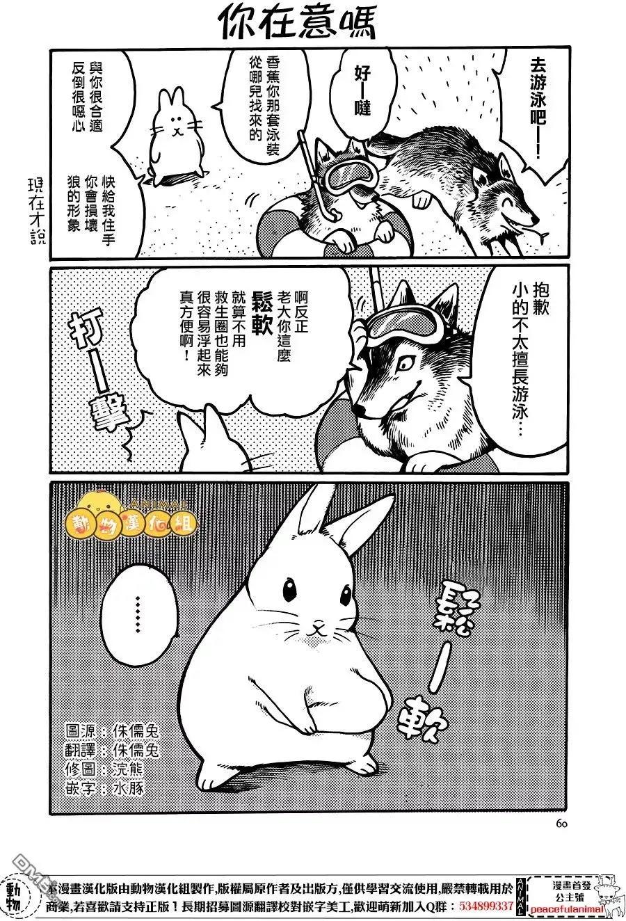 兔子即是正義 - 第6話 - 4