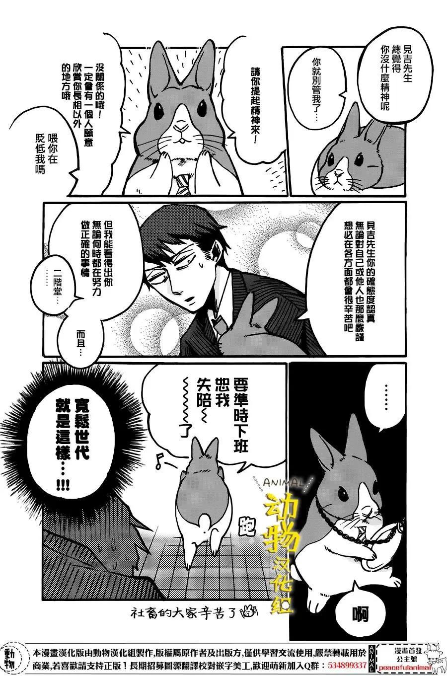 兔子即是正義 - 第08回 - 2