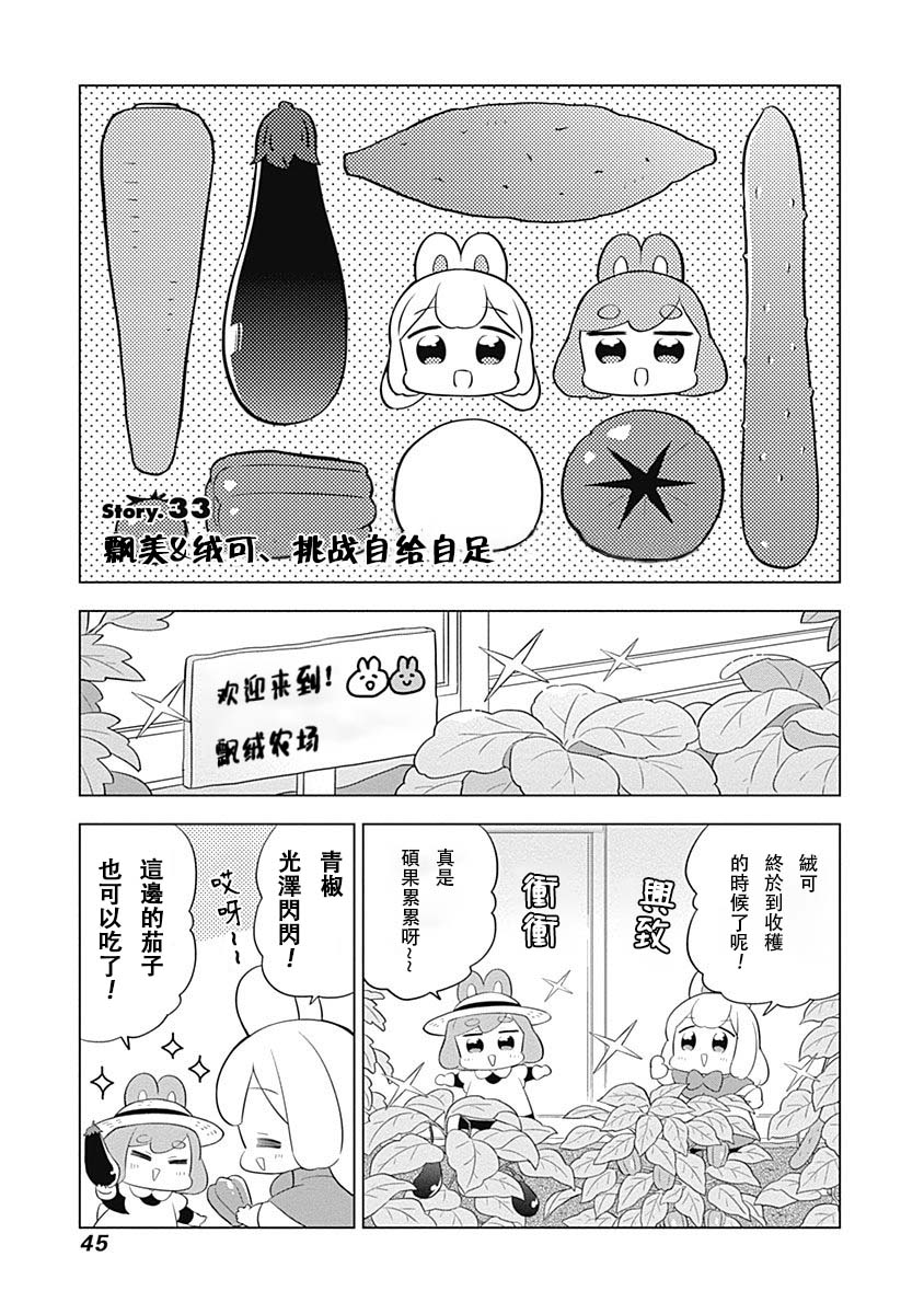 兔子目社畜科 - 第33話 - 1