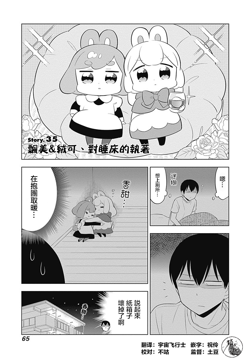 兔子目社畜科 - 第35話 - 1