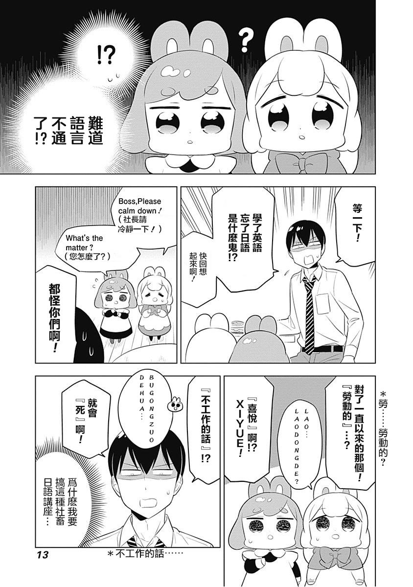 兔子目社畜科 - 第43話 - 2