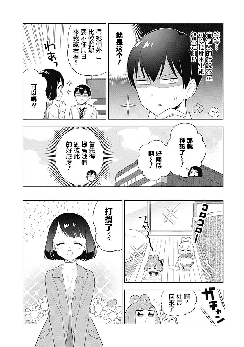 兔子目社畜科 - 第45話 - 2