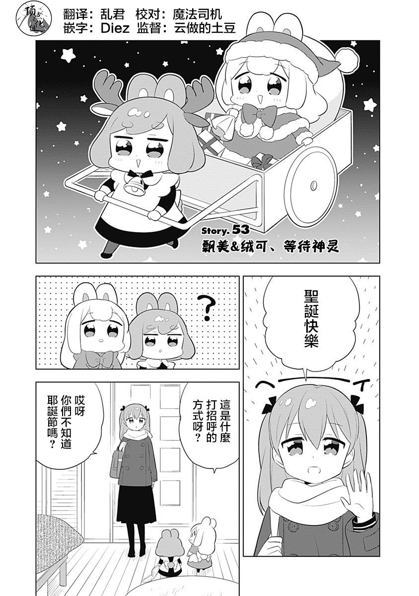 兔子目社畜科 - 第53話 - 1