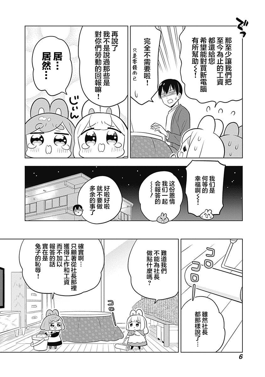 兔子目社畜科 - 第57話 - 1