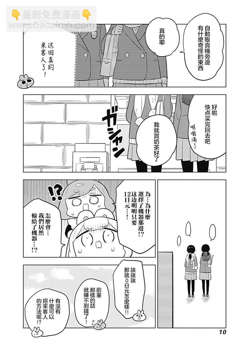 兔子目社畜科 - 第57話 - 2