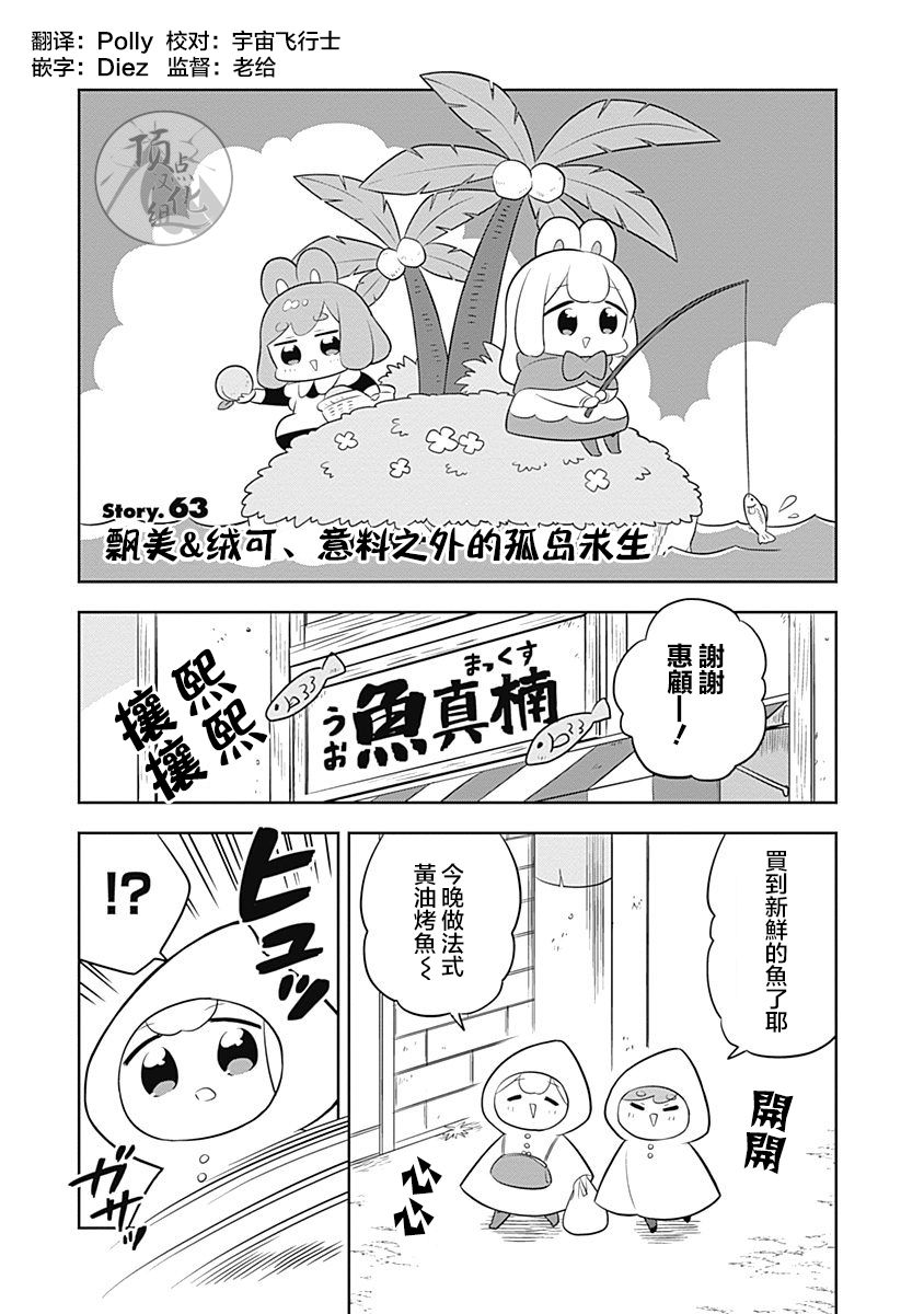 兔子目社畜科 - 第63話 - 1