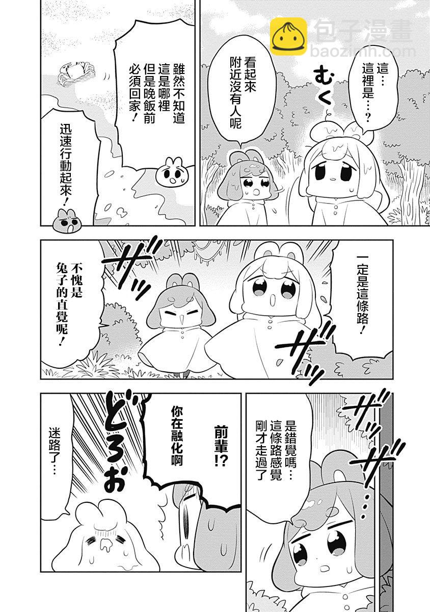 兔子目社畜科 - 第63話 - 1