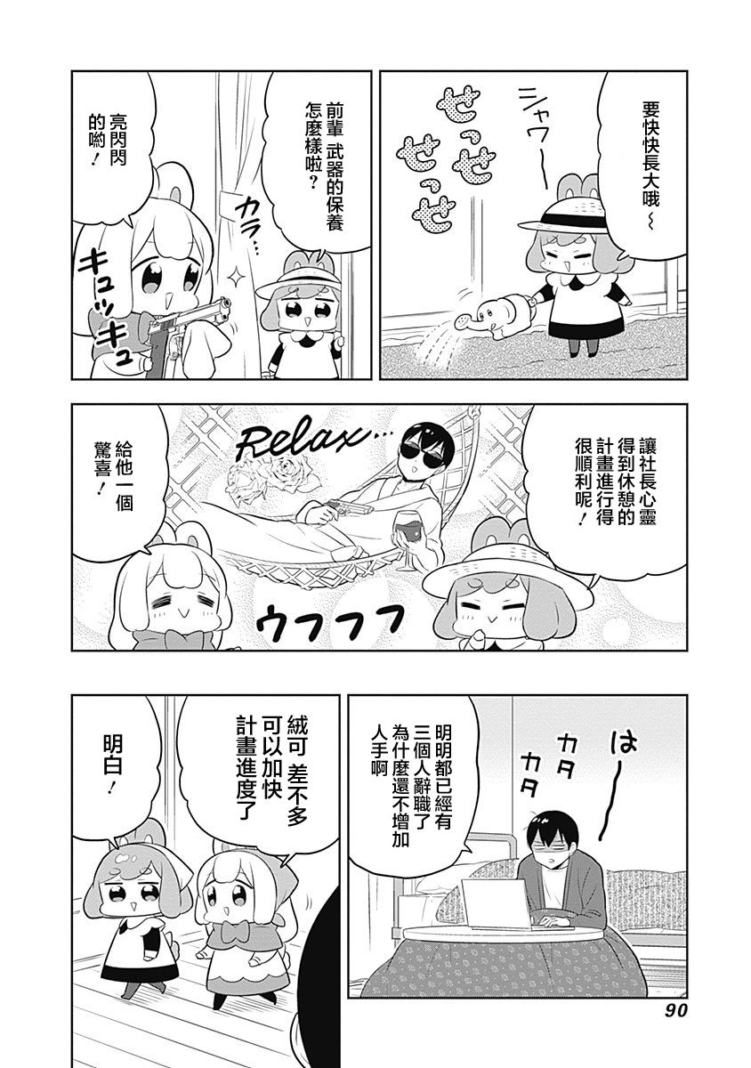 兔子目社畜科 - 第65話 - 3