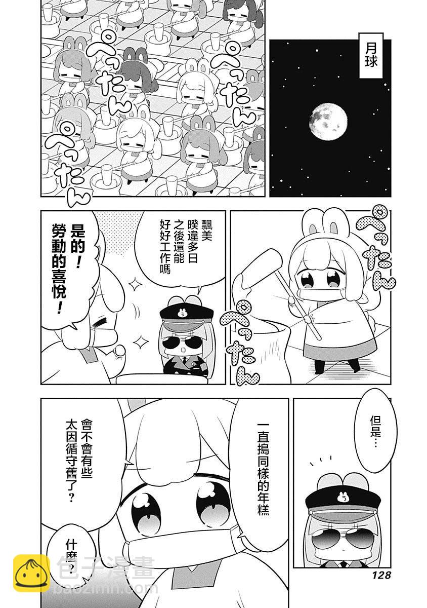 兔子目社畜科 - 第69話 - 1