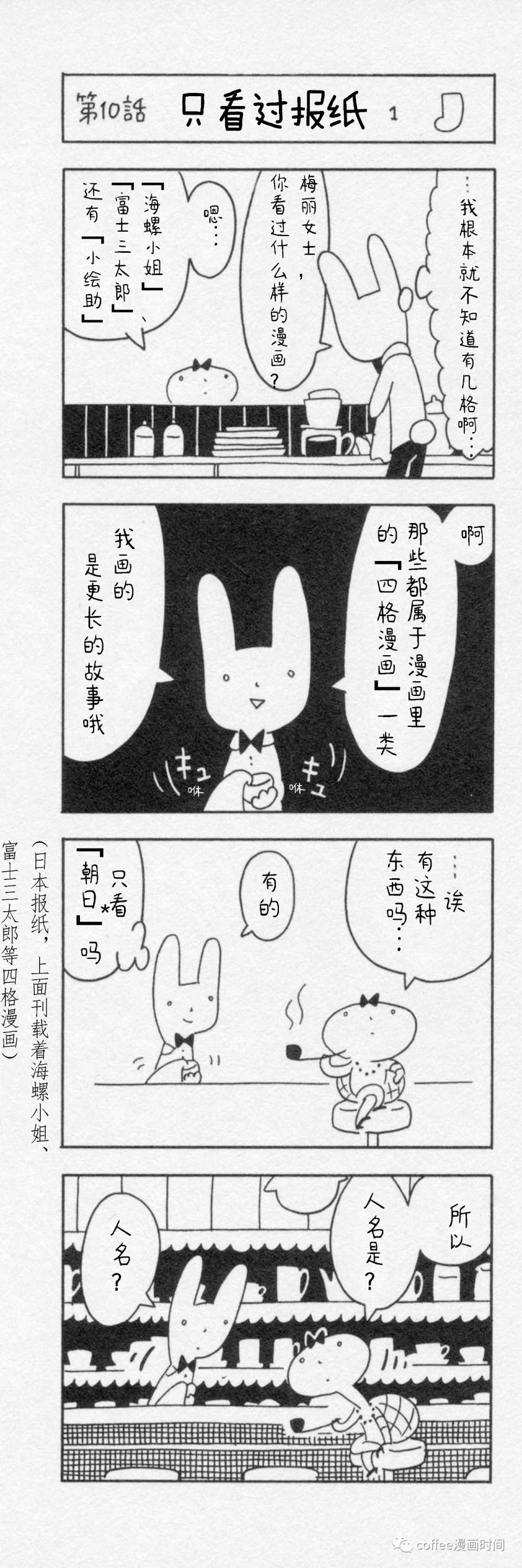 兔子義雄 - 第02話 - 1